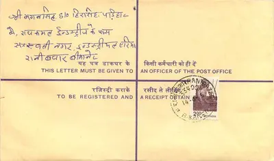 Bikaner — Empfehlungsschreiben 50 Paise — Indische Post — Rückseite