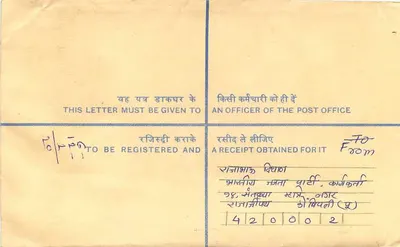 Sanchi Stupa — Indien — registrierte Briefhülse mit Stempeln und Poststempel — Rückseite