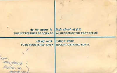 Registerbrief — Sirohi (Rajasthan) — India Post — Rückseite