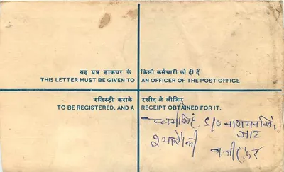 Registerkarte — Indien — 1947 — Verlag: India Post — Rückseite
