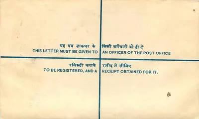 Enveloppe enregistrée — Inde — 1971 — éditeur non visible — Verso