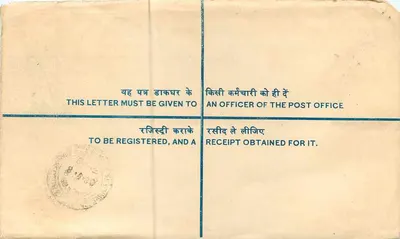 Carta recomendada — Índia — editor: India Post, número de série não visível — Verso