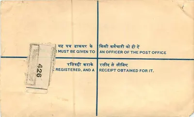 Solicitud para residencia - All India Institute of Medical Sciences, New Delhi — Correos de la India — Reverso