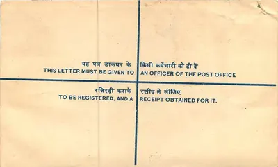 Carta recomendada — India — editor no visible, número de serie ilegible — Reverso