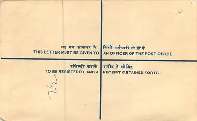 FARIDKOT - Empfohlene Briefmarkierung — Postamt Faridkot, Indien — Rückseite