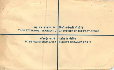 Carta certificada — Bihar, India — 14.7.77 — Reverso