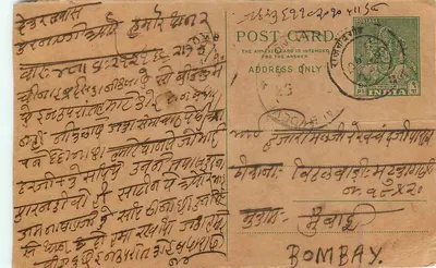 Bombay — indyjska karta pocztowa z tekstem w pismie devanagari — wydawca nie widoczny — Rewers