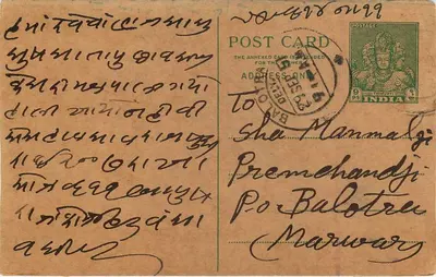 Karta pocztowa indyjska — tekst w pismie devanagari — wydawca nieznany — Rewers