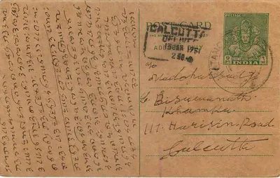 Karta pocztowa napisana pismem hebrajskim — Kalkuta, Indie — wydawca nieznany — Rewers