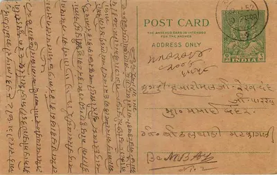 Karta pocztowa w pismie devanagari — Indie — wydawca nieznany — Rewers