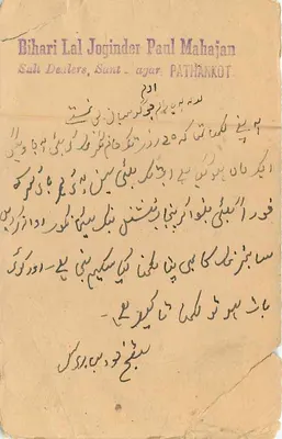 Indyjska kartka pocztowa — tekst w języku devanagari i angielskim — wydawca Bihari Lal Joginder Paul Mahajan, Sant, Pathankot — Rewers