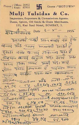 Kekball Mata — kartka pocztowa datowana 1955 — Mulji Tulsidas & Co., Bombaj — Rewers