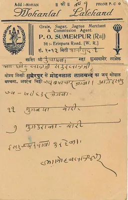 Karta pocztowa z Indii — Mohanlal Lalechand, agent komisarz w Sumerpur (Raj) — wydawca nieznany — Rewers