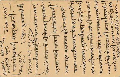 Indyjska kartka pocztowa — tekst w pismie devanagari — adresat w Kuehahan (Malwa) — Rewers