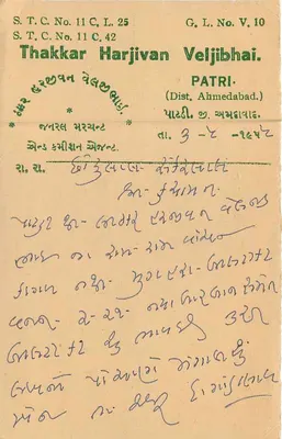 Ahmedabad — indyjska karta pocztowa z datą maja 1955 — wydawca Thakkar Harjivan Veljibhai — Rewers