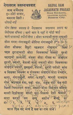Miasto Banaras — scena targowa — wydawca Naipal Ram Jagarnath Prasad — Rewers