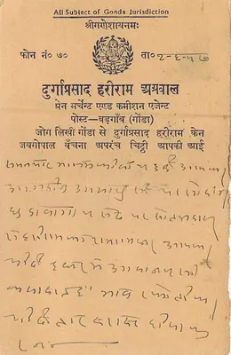Durgaprasad Hari Ram - Gonda — indyjska kartka pocztowa z pieczątką 9 p. i znaczkiem z Delhi — Rewers