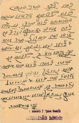 Karta pocztowa indyjska — Chiranjilal Chowdhury Mal, Johari Baiget, Jaipur, 1936 — wydawca nie widoczny — Rewers