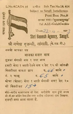 Sangli — Agencja Shri Ganesh — Jaipur — indyjska pocztówka — Rewers