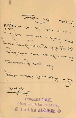 Chiranjilal — Chiranjilal Chrostmal, Jodhpur — carta postal indiana de 1950 — Verso