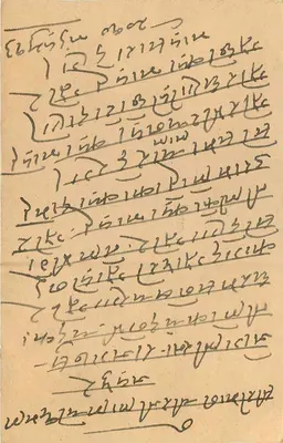 Ghilok Chand — Nemi Chand — Bikanesar — Rajasthan — indyjska kartka pocztowa — Rewers