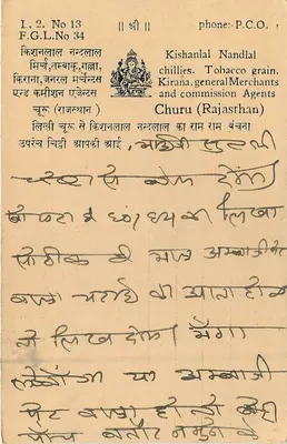 Chirangjilel Chothumel — Churu (Rajasthan) — Kishanlal Nandlal, generalni handlowcy i agenci komisjonowi — Rewers