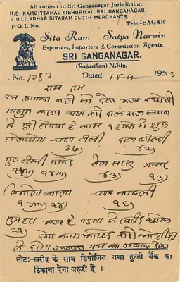 Sita Ram Satya Narain — Wywoziarze, Importerzy i Agenci Komisji — Sri Ganganagar — 1953 — Rewers