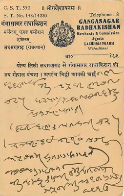 Lachhmangarh — Gangesagar Radhakishan — carta postal comercial — Verso