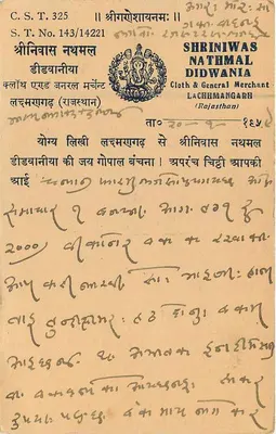 Karta pocztowa z Lachhmangarh — Shrinivas Nathmal Didiwania — wydawca Shrinivas Nathmal Didiwania, Lachhmangarh (Rajasthan) — Rewers