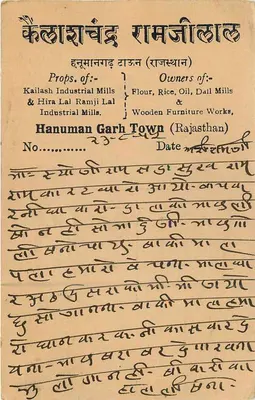 Kailash Chand Ramji Lal — Owner of Kailash Industrial Mills & Hira Lal Ramji Lal Industrial Mills — Hanuman Garh Town (Rajasthan) — Back