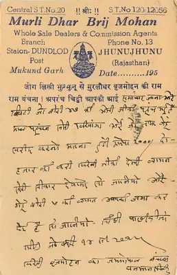 Chiranjilal Chothmal — Johari Bazar, Jaipur — Central ST.No.20, Murli Dhar Brij Mohan, Dundlod — Rewers