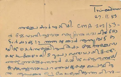 Trincomalee — kartka pocztowa datowana 27.11.53 — wydawca nieznany — Rewers