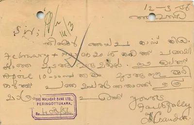 Karta pocztowa z Peringottukara — Malabar Bank Ltd. — Indie — Rewers