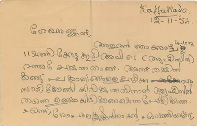 Nedumangad — kartka pocztowa datowana 13 listopada 1954 — wydawca nieznany, numer serii nieczytelny — Rewers