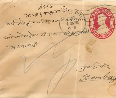 Bombay — Letter to Bombay — India Postage
