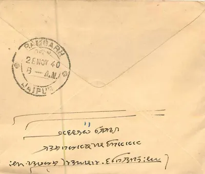 Indyjska kartka pocztowa — Haripur, 2 listopada 1940 — tekst w devanagari i tamilu — Rewers