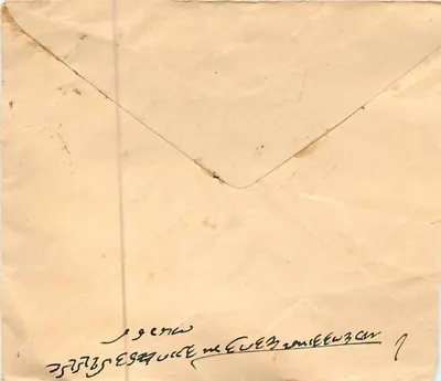 Carte postale à l'adresse de Sethkh Mahadial à Ramaggarh (Sikar, Inde) — timbre et cachet de Delhi — Rewers