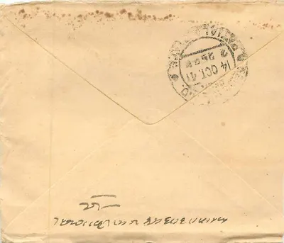 Narnaul — List do Rohemuraj Jamnadas — India Postage — Rewers
