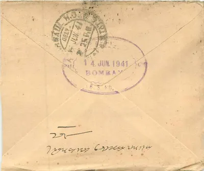 Bombay — Carta postal ao agente comissário de New Munni em Norwaul — editor desconhecido, número de série não visível — Verso
