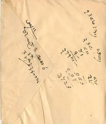 Baraut — Carta para Manalalji Sheopartalji — India Postage — Verso