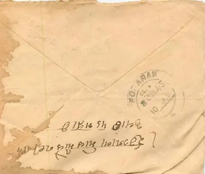 Karta pocztowa z Pokaran do Lawar — wydawca nieczytelny, numer seryjny nieczytelny — Rewers