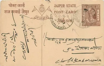Jaipur State — carte postale avec timbre et cachet postal — éditeur Jaipur State