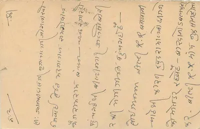 Stan Jaipur — kartka pocztowa z znakiem pocztowym i pieczęcią — wydawca Jaipur State, numer serii nie widoczny — Rewers