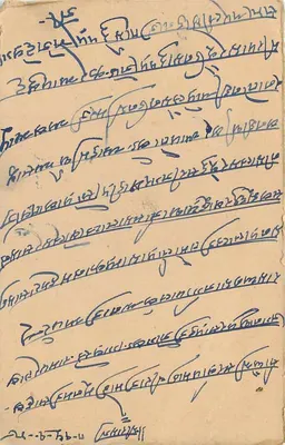 Stan Jaipur — kartka pocztowa z pieczęcią i pismem w języku devanagari — Rewers