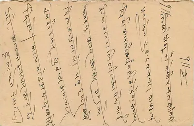Stan Jaipur — kartka pocztowa z znakiem i znakiem daty 6 grudnia 1912 — wydawca Stan Jaipur — Rewers