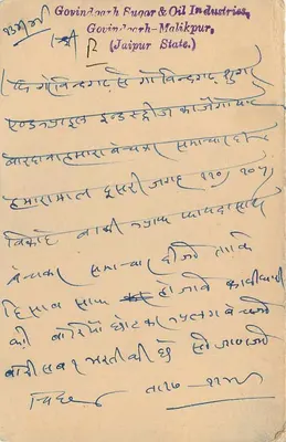Jaipur State — kartka pocztowa z znakiem i pieczęcią — wydawca Govindnath Sugar & Oil Industries — Rewers