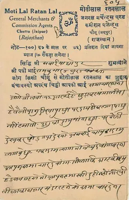 Jaipur State — Pocztówka — Moti Lal Ratan Lal, Chomu (Rajasthan) — Rewers
