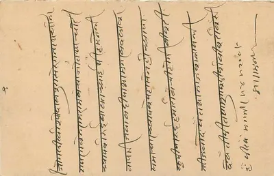 Stan Jaipur — oficjalna kartka pocztowa — wydawca Jaipur State, nr serii 11430 — Rewers