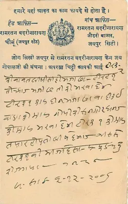 Stan Jaipur — karta pocztowa z tekstem w devanagari i znaczkiem — wydawca Stan Jaipur — Rewers