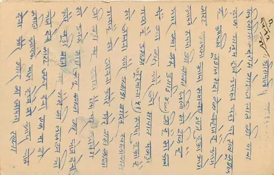 Stan Jaipur — kartka pocztowa z tekstem w devanagari — wydawca Stan Jaipur — Rewers